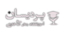 آموزشگاه پردیسان