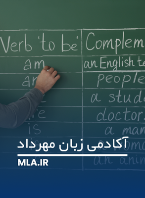 عوامل موثر بر زمان یادگیری زبان انگلیسی