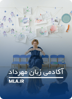 موسسه زبان ایرانمهر