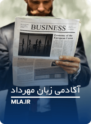 خواندن روزنامه فرانسوی