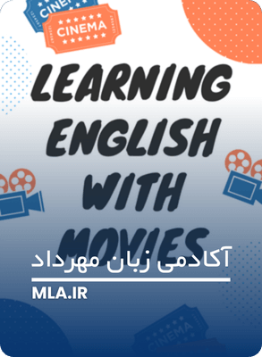 مهمترین نکات مشاهده فیلم برای آموزش زبان انگلیسی
