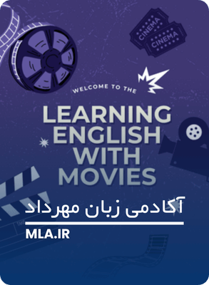 اشتباهات رایج تقویت زبان انگلیسی از طریق فیلم