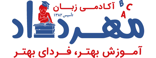 آکادمی مهرداد؛ بهترین آموزشگاه زبان ترکی استانبولی در تهران